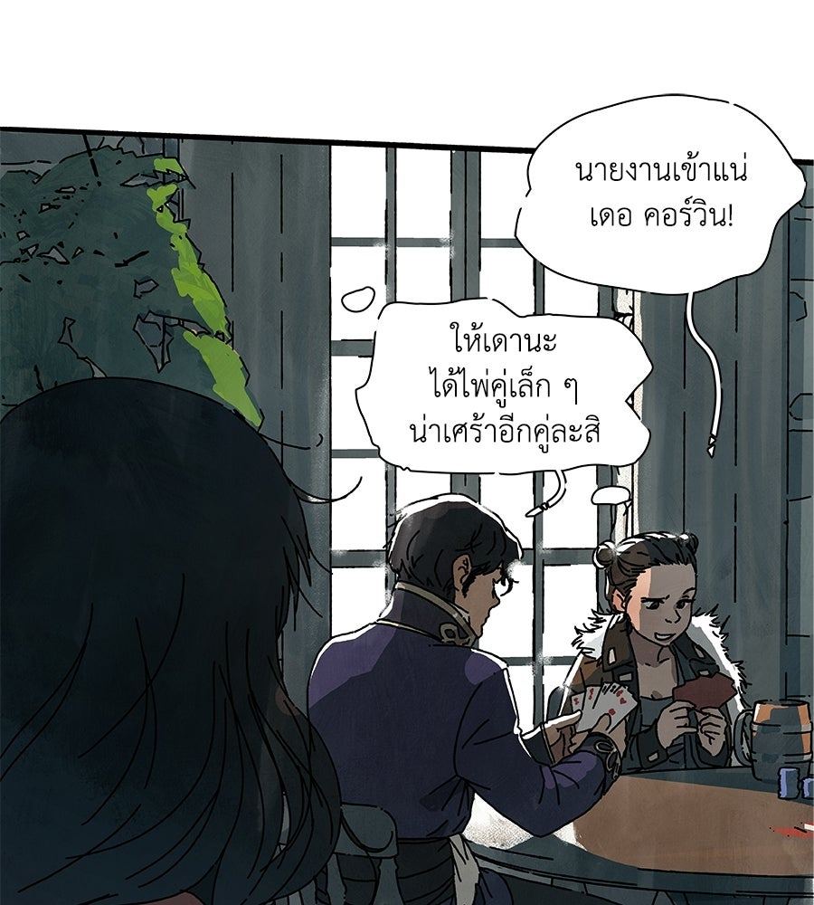 โรงแรมผู้พิทักษ์ - หน้า 41