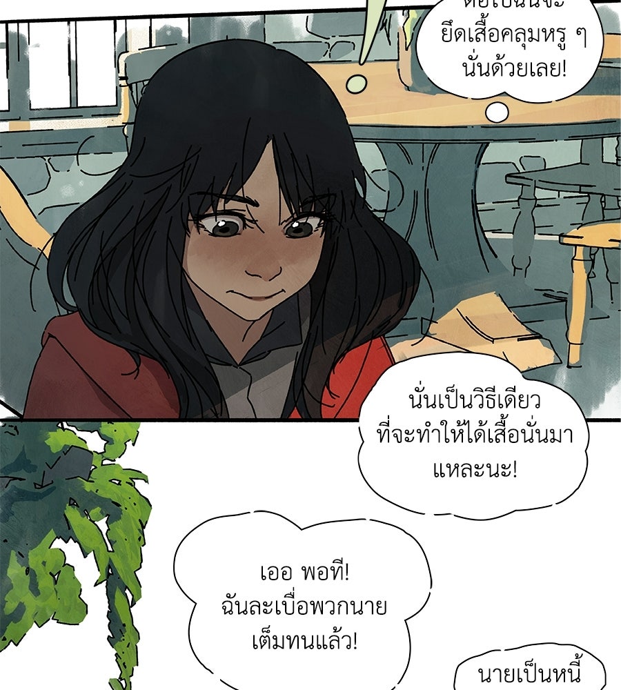 โรงแรมผู้พิทักษ์ - หน้า 56