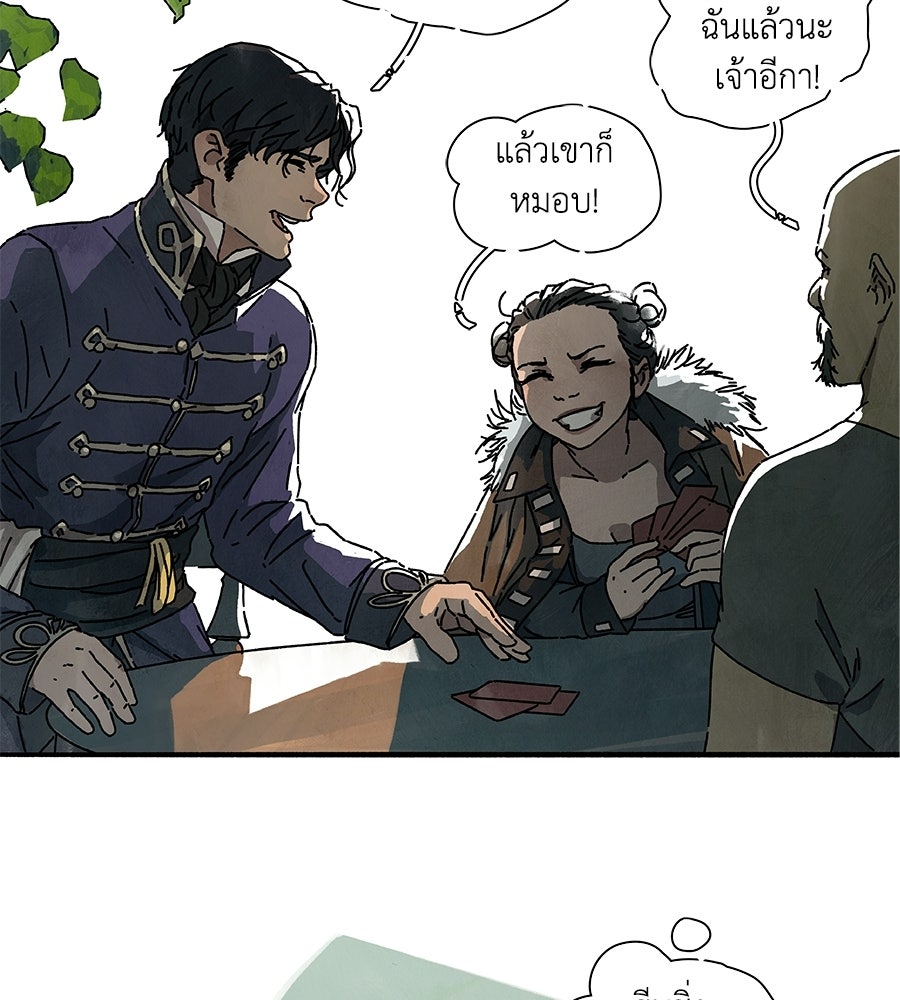 โรงแรมผู้พิทักษ์ - หน้า 57