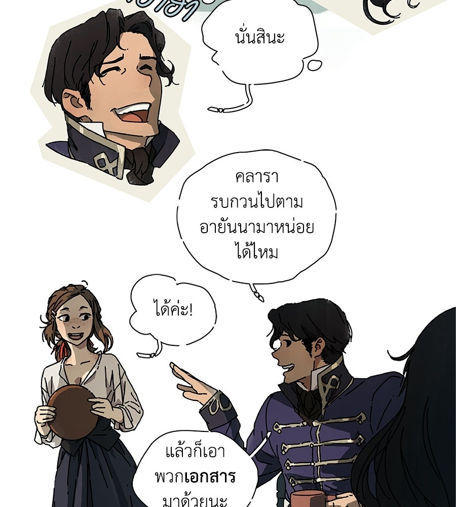 โรงแรมผู้พิทักษ์ - หน้า 67