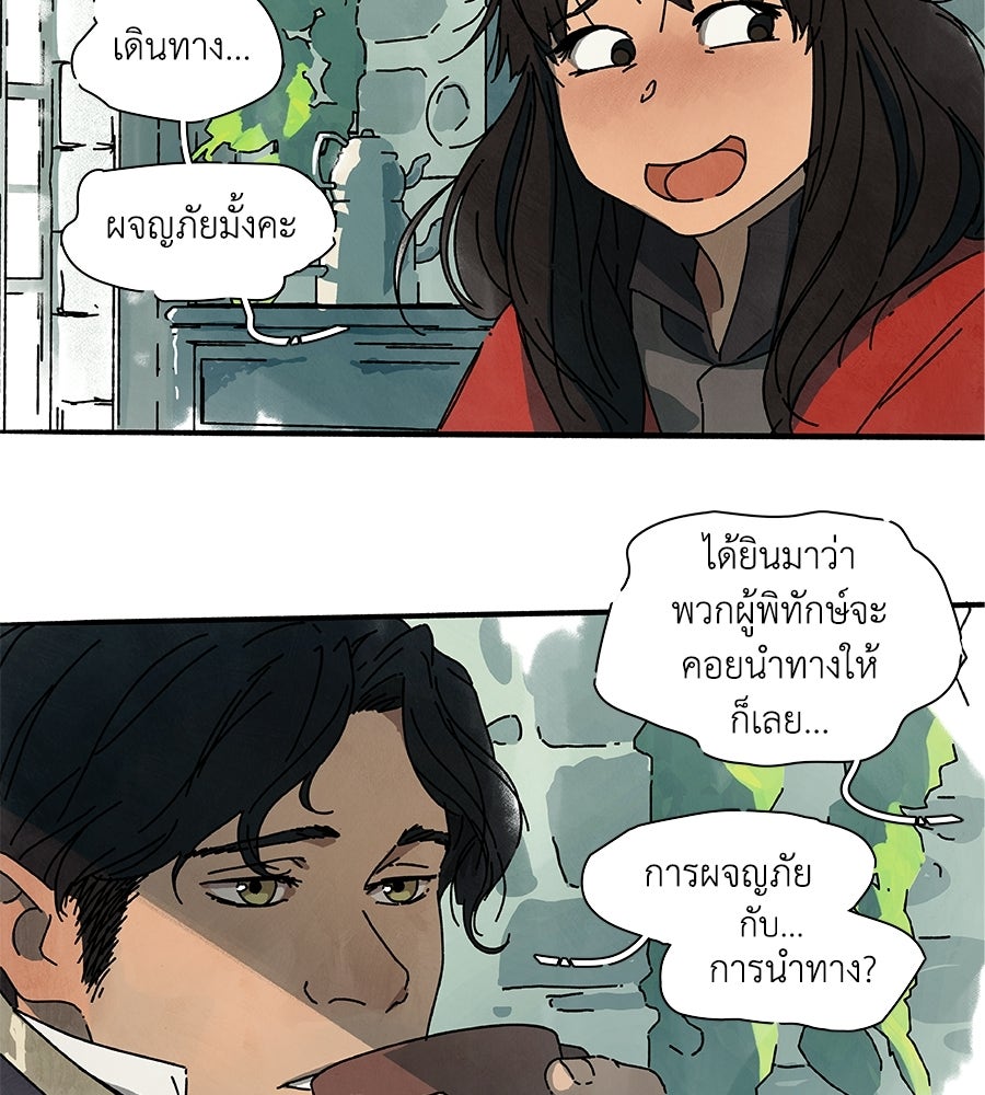 โรงแรมผู้พิทักษ์ - หน้า 72