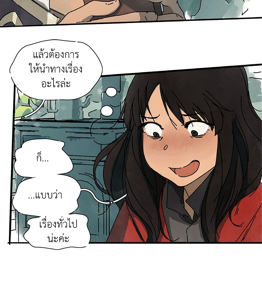 โรงแรมผู้พิทักษ์ - หน้า 73