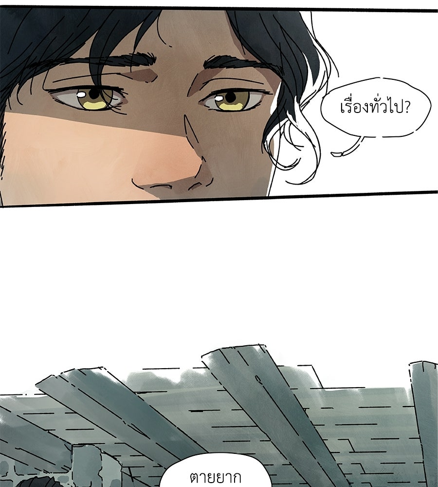 โรงแรมผู้พิทักษ์ - หน้า 74
