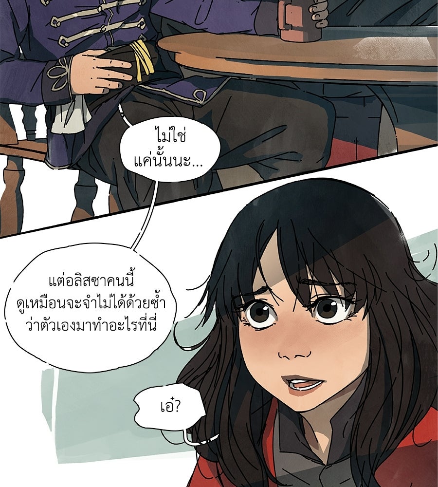 โรงแรมผู้พิทักษ์ - หน้า 79