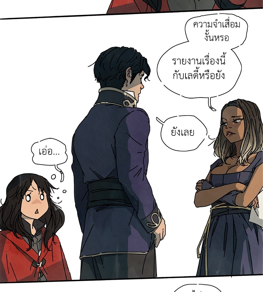 โรงแรมผู้พิทักษ์ - หน้า 80