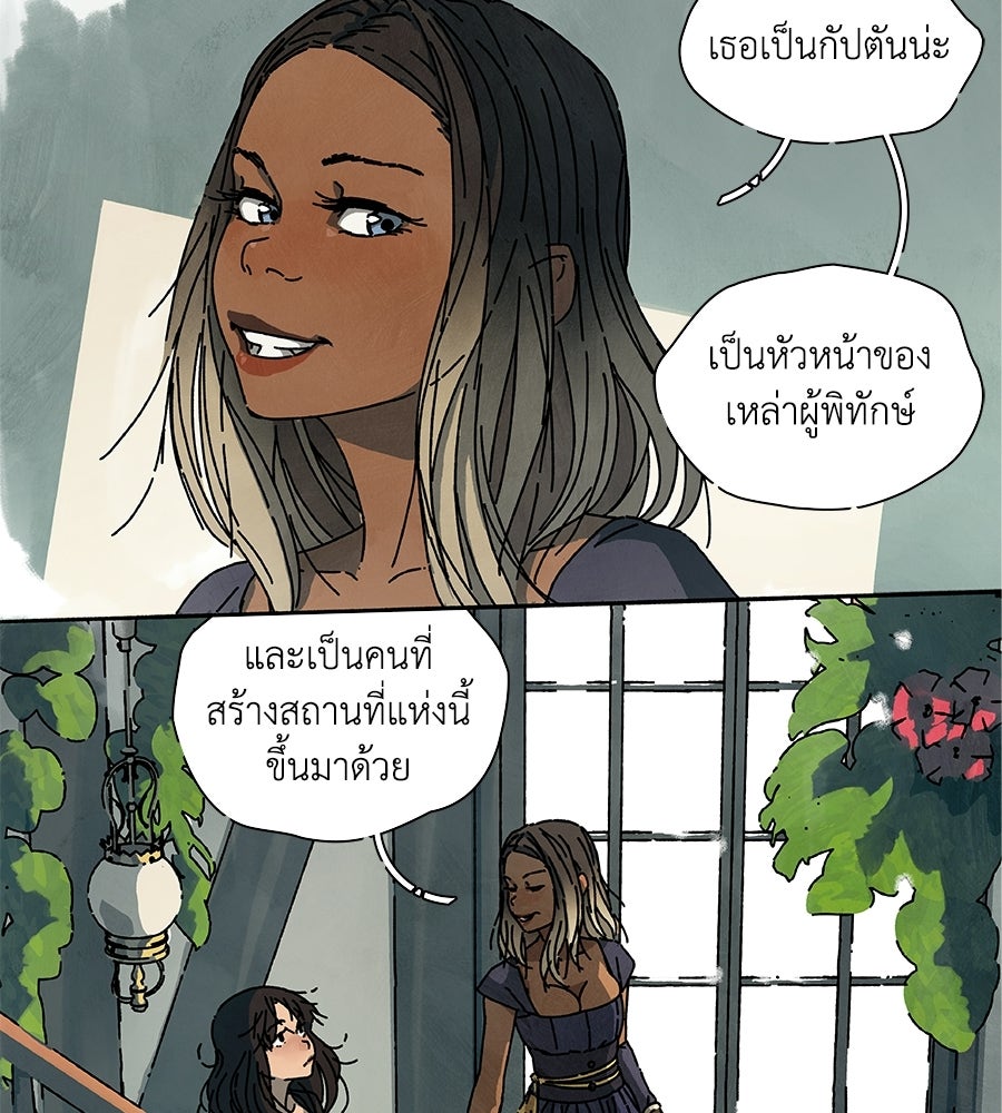 โรงแรมผู้พิทักษ์ - หน้า 17
