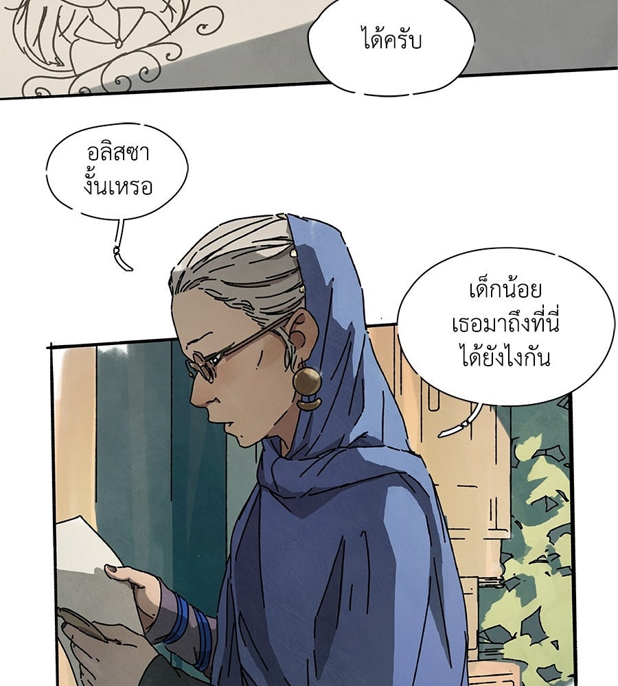 โรงแรมผู้พิทักษ์ - หน้า 28