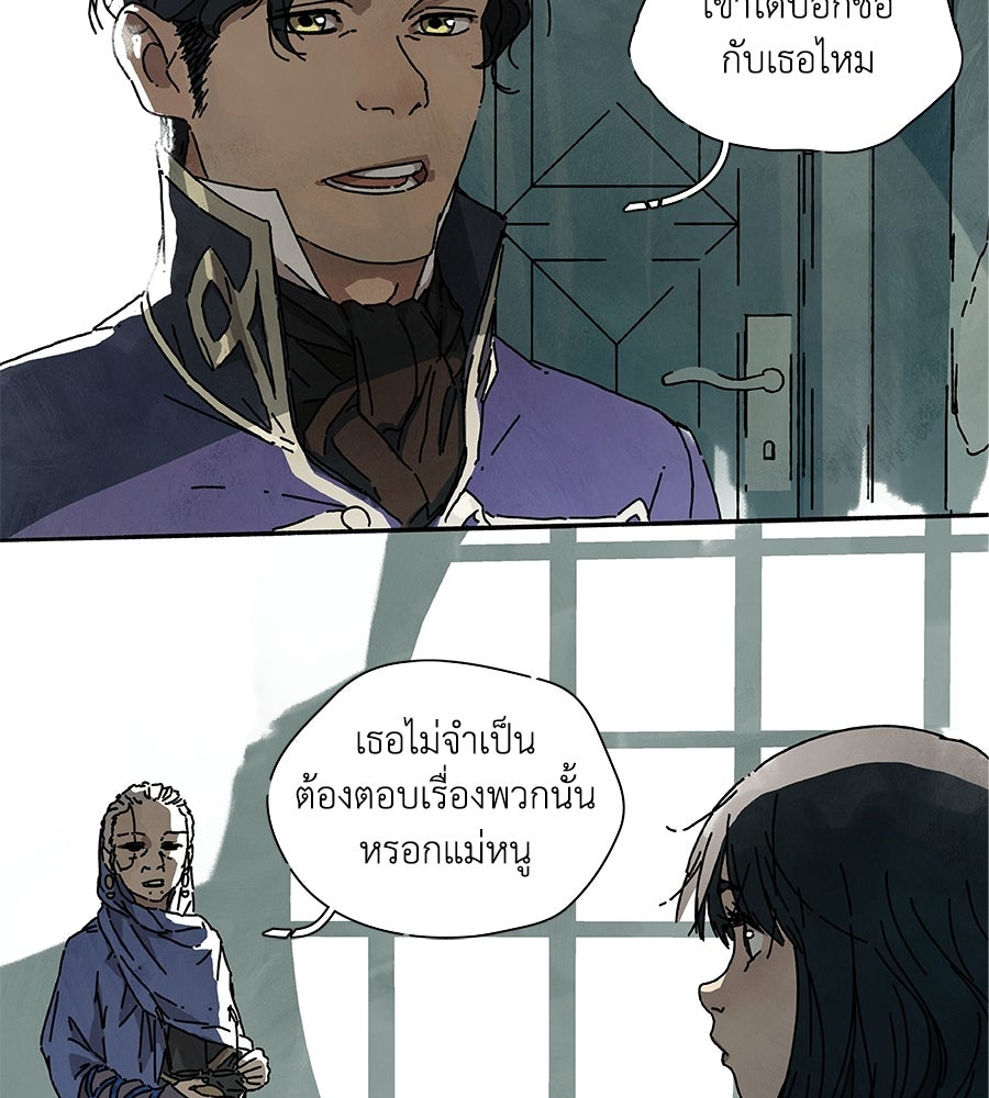 โรงแรมผู้พิทักษ์ - หน้า 35