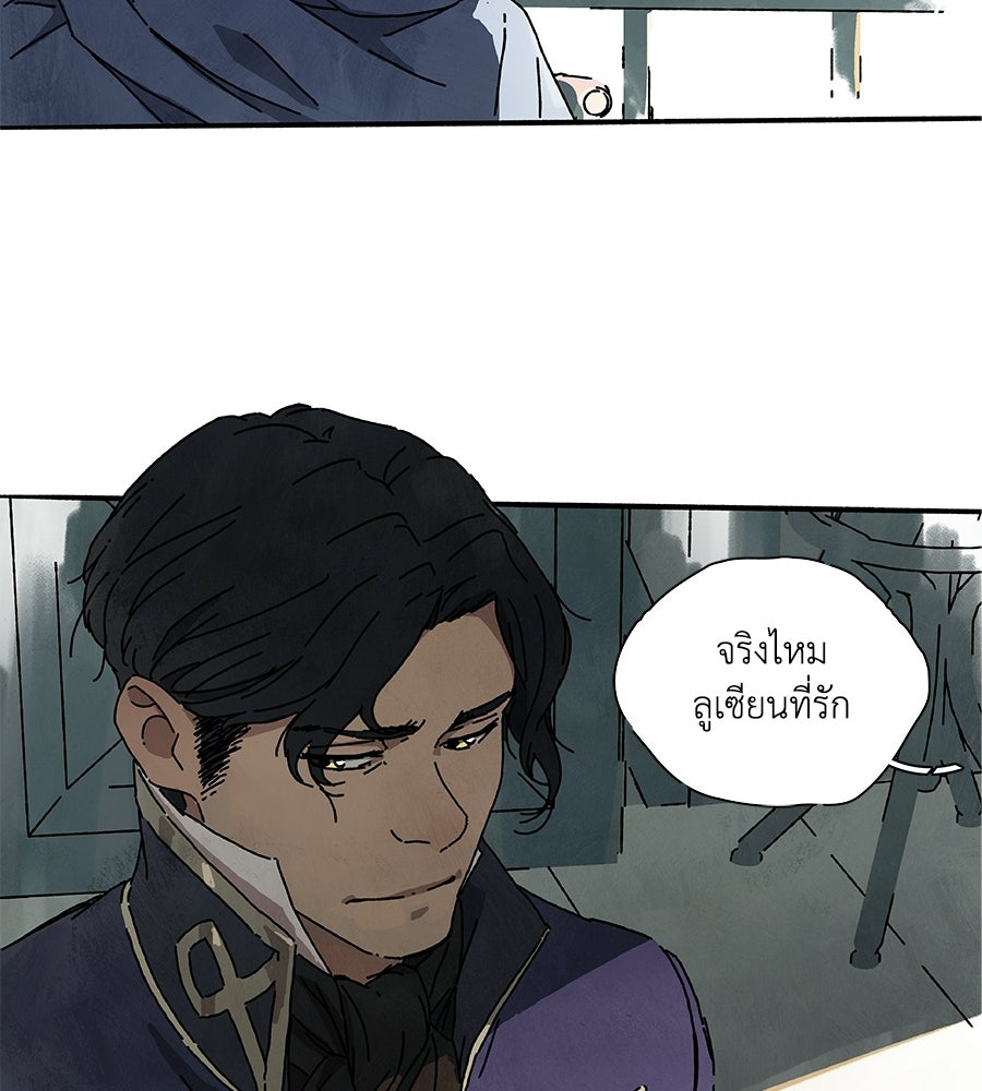 โรงแรมผู้พิทักษ์ - หน้า 37