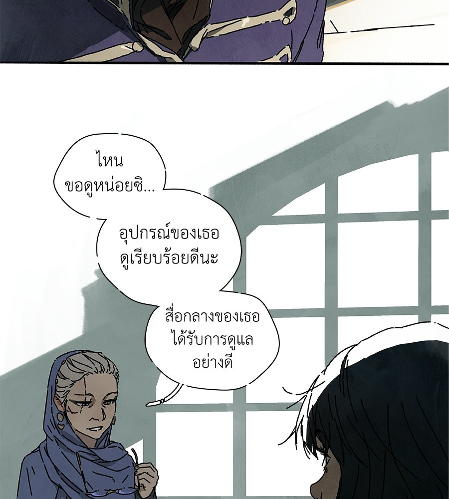 โรงแรมผู้พิทักษ์ - หน้า 38