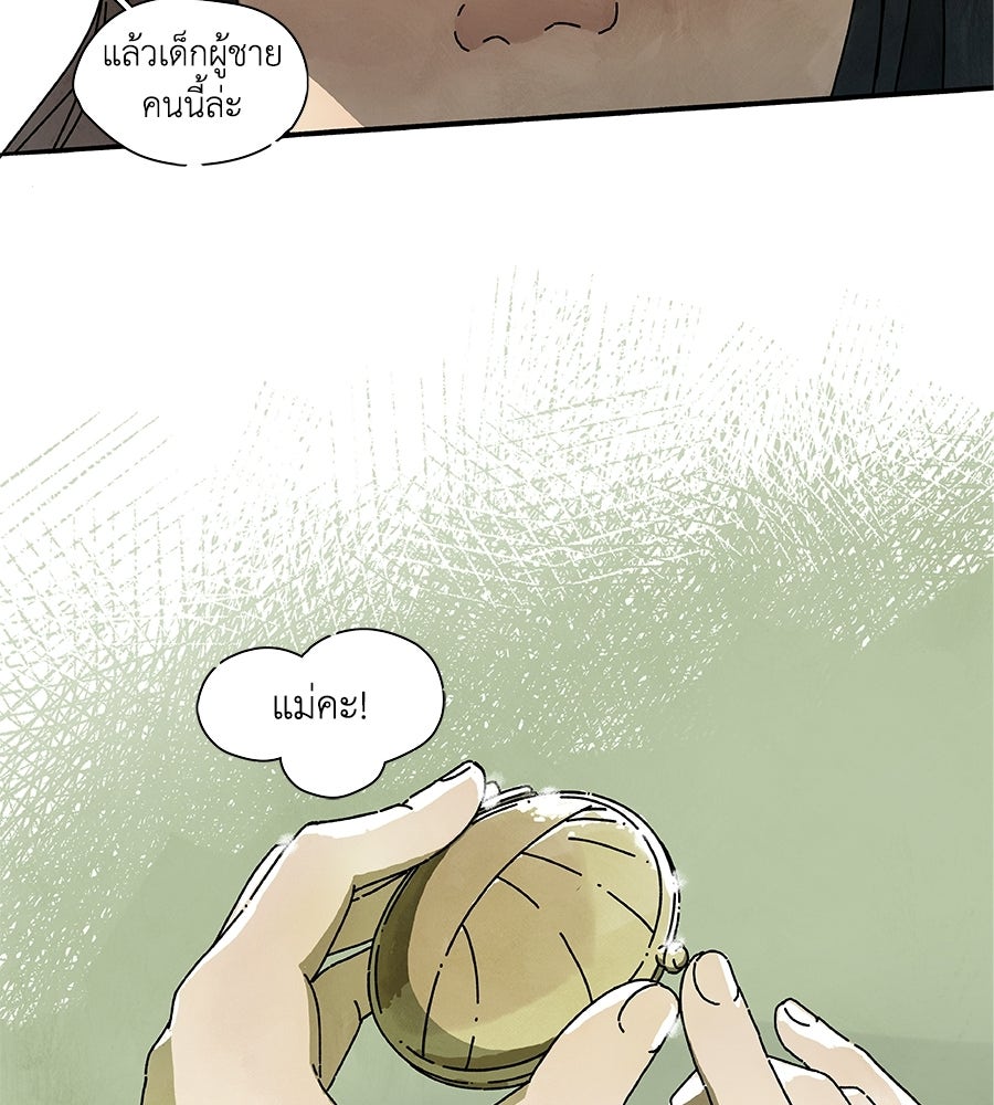 โรงแรมผู้พิทักษ์ - หน้า 44