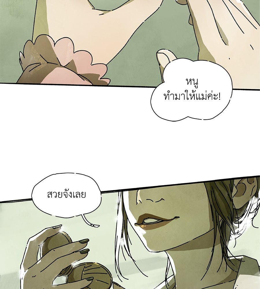 โรงแรมผู้พิทักษ์ - หน้า 45