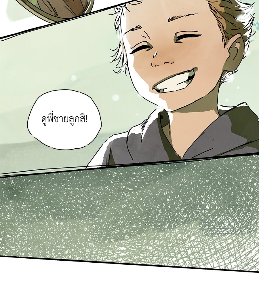 โรงแรมผู้พิทักษ์ - หน้า 47