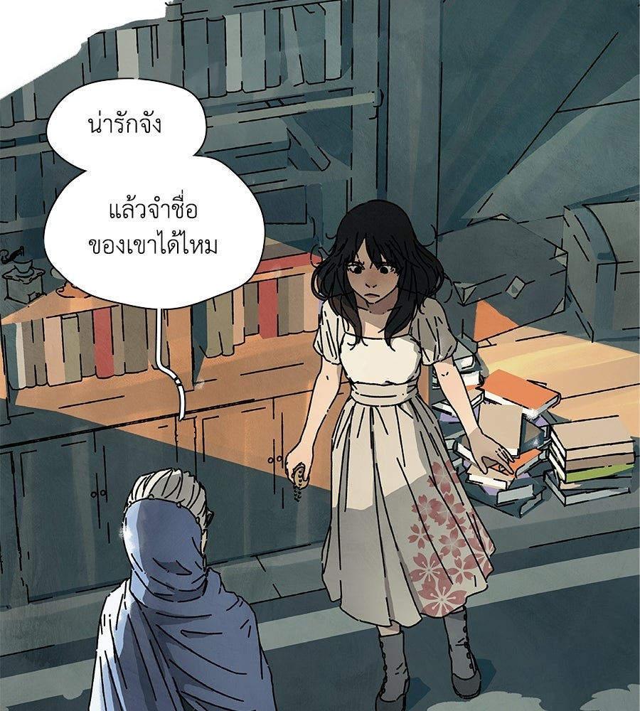 โรงแรมผู้พิทักษ์ - หน้า 52