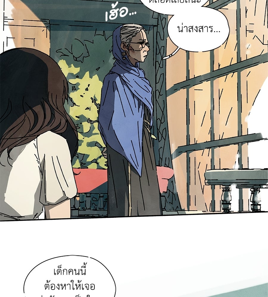 โรงแรมผู้พิทักษ์ - หน้า 67