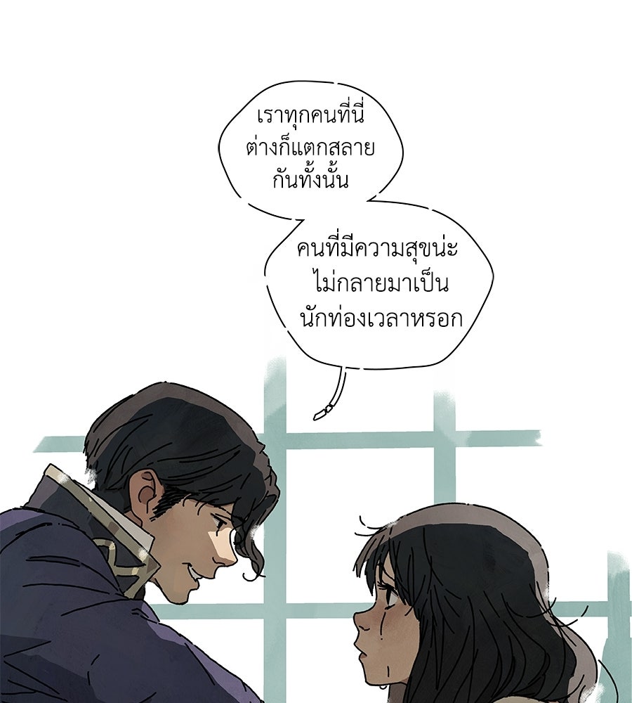 โรงแรมผู้พิทักษ์ - หน้า 72