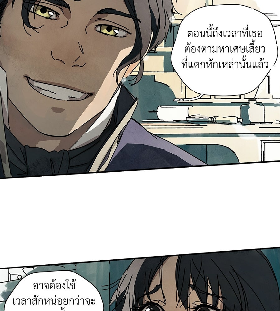 โรงแรมผู้พิทักษ์ - หน้า 74