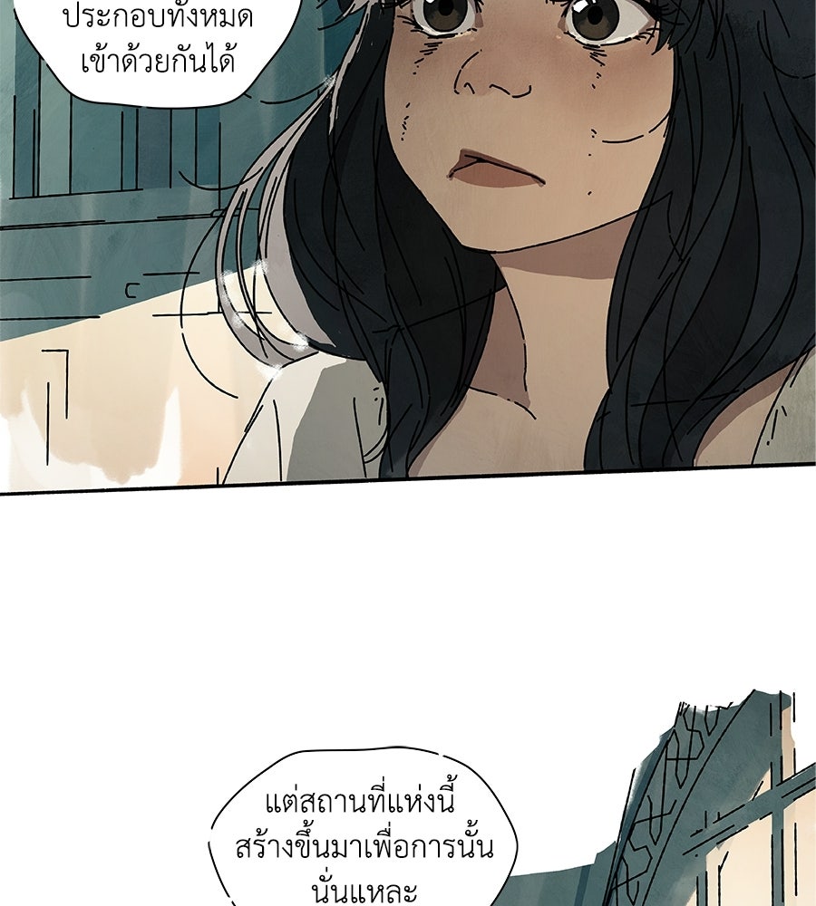 โรงแรมผู้พิทักษ์ - หน้า 75