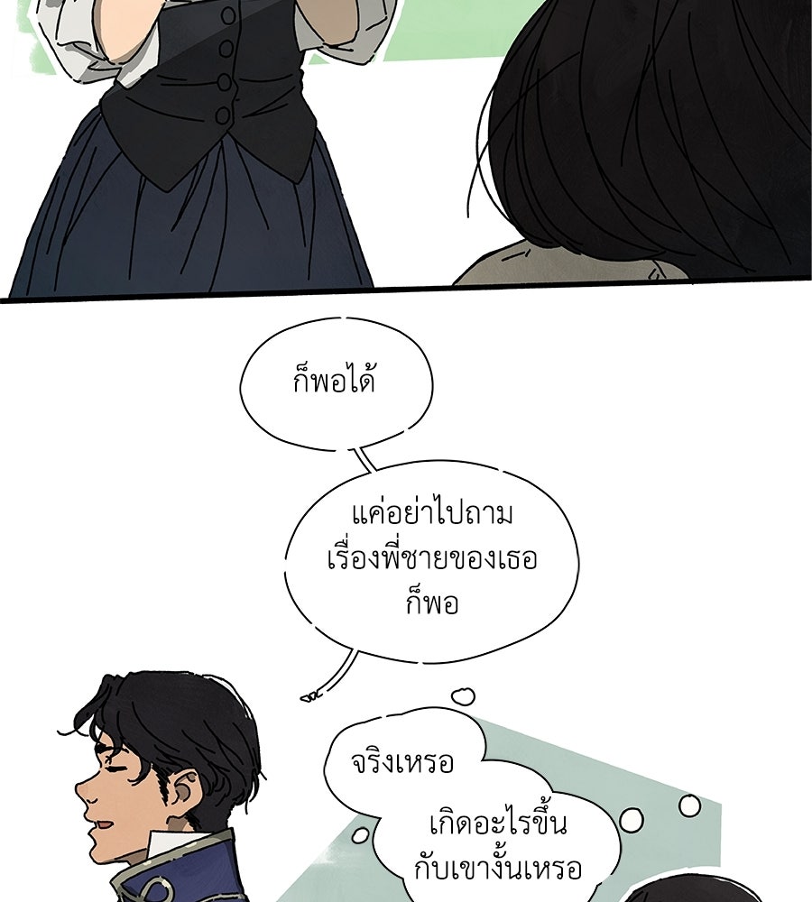 โรงแรมผู้พิทักษ์ - หน้า 11