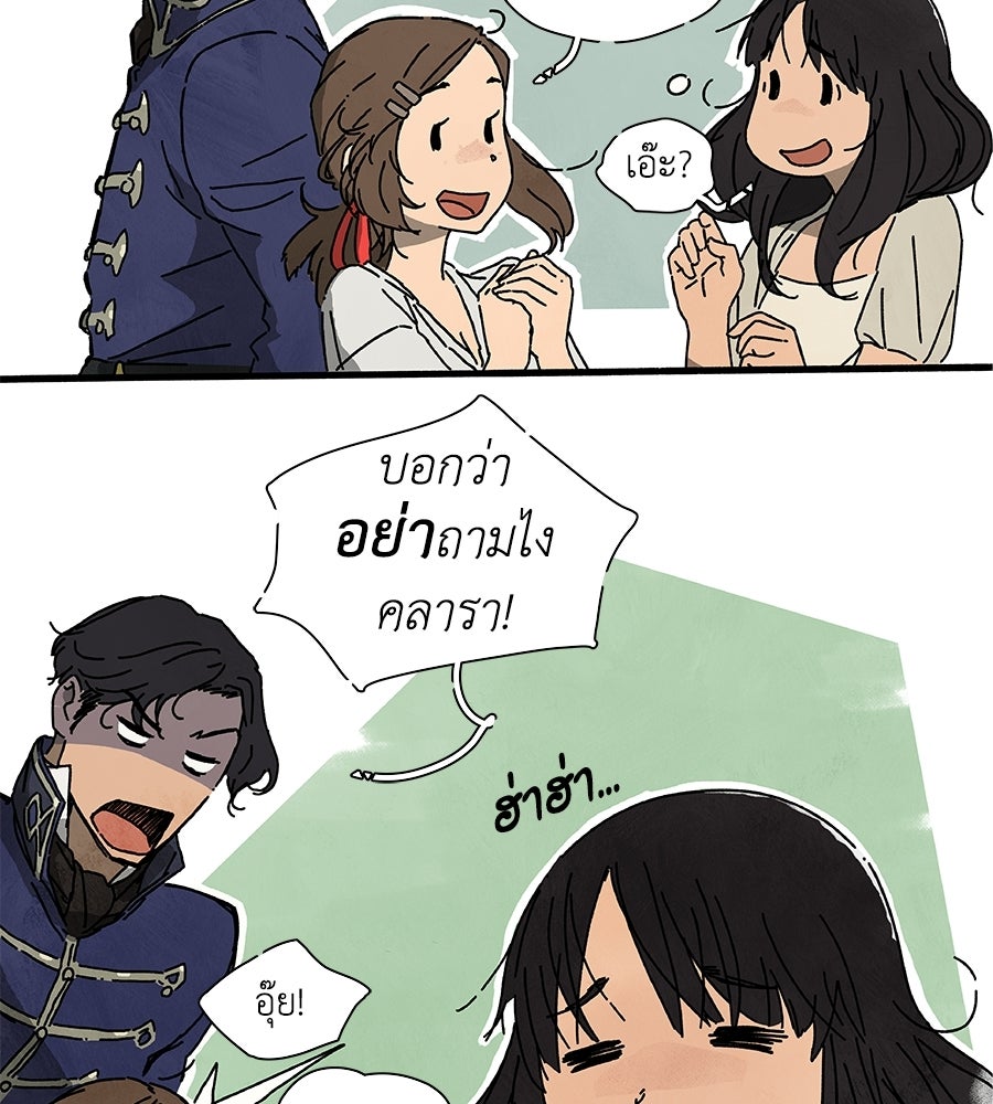 โรงแรมผู้พิทักษ์ - หน้า 12