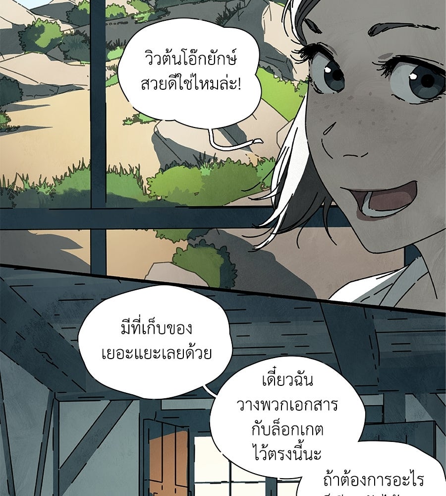 โรงแรมผู้พิทักษ์ - หน้า 20