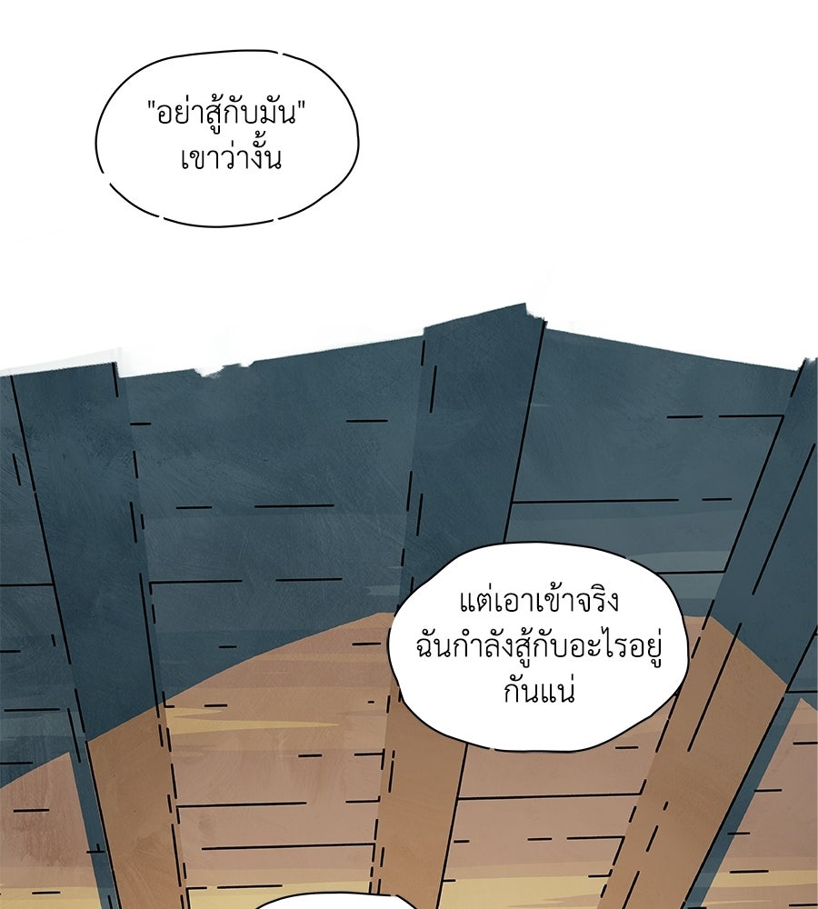 โรงแรมผู้พิทักษ์ - หน้า 35
