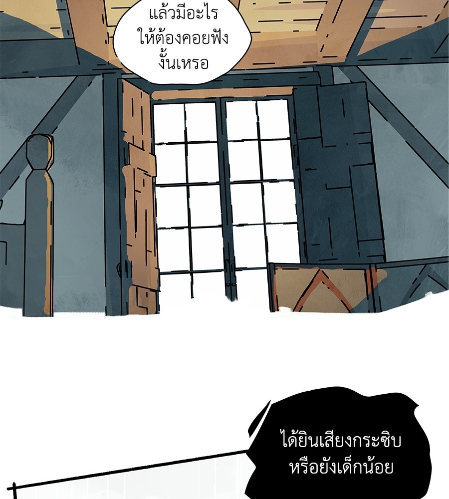 โรงแรมผู้พิทักษ์ - หน้า 36