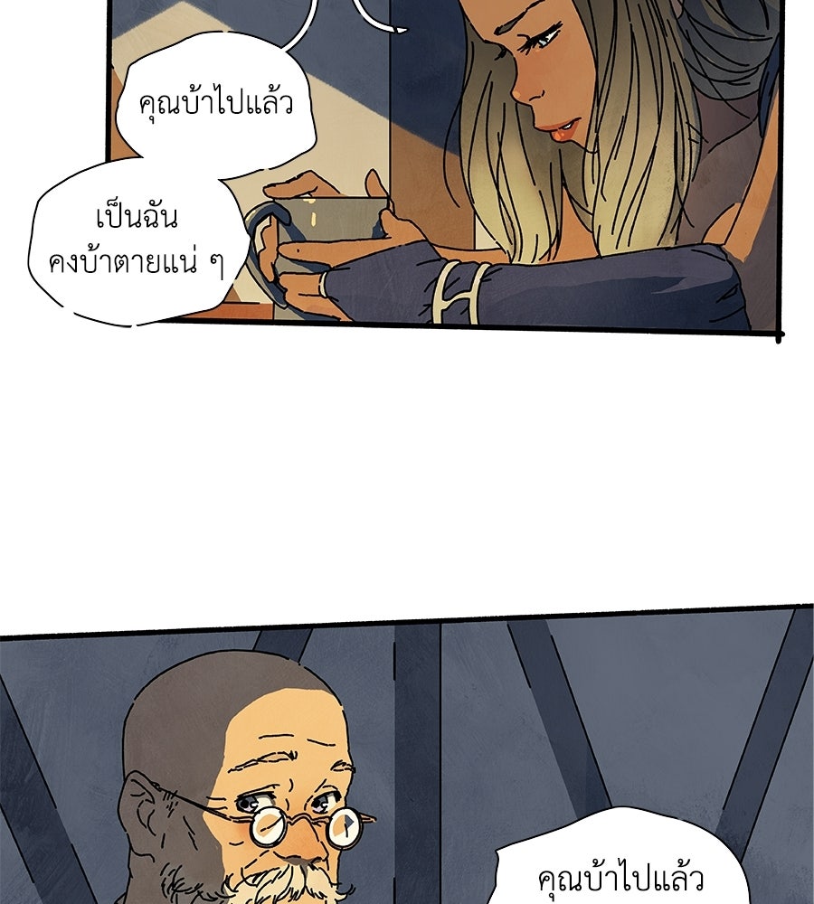 โรงแรมผู้พิทักษ์ - หน้า 57