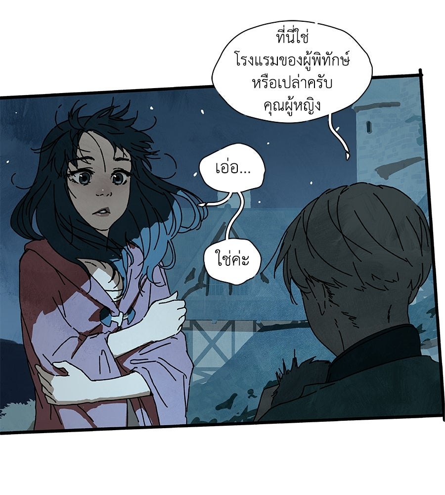 โรงแรมผู้พิทักษ์ - หน้า 67