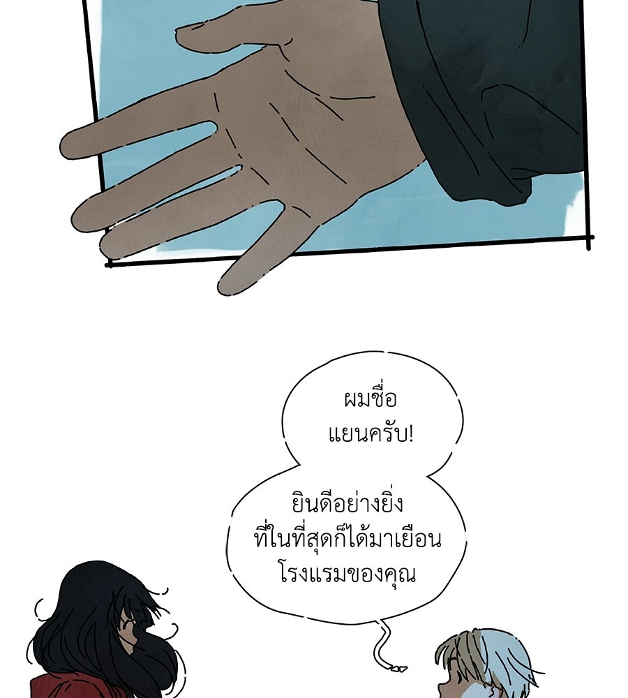 โรงแรมผู้พิทักษ์ - หน้า 70