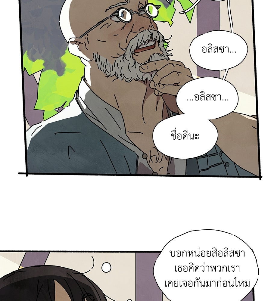 โรงแรมผู้พิทักษ์ - หน้า 19