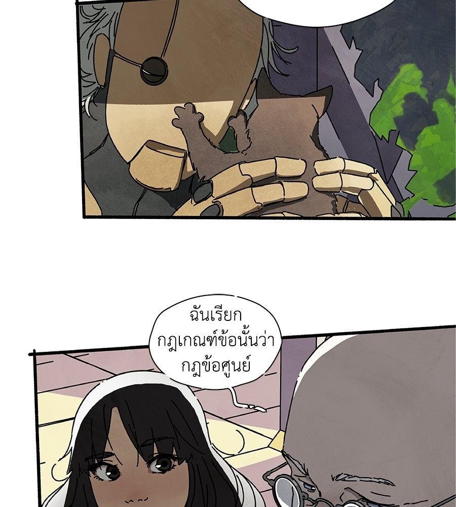 โรงแรมผู้พิทักษ์ - หน้า 27