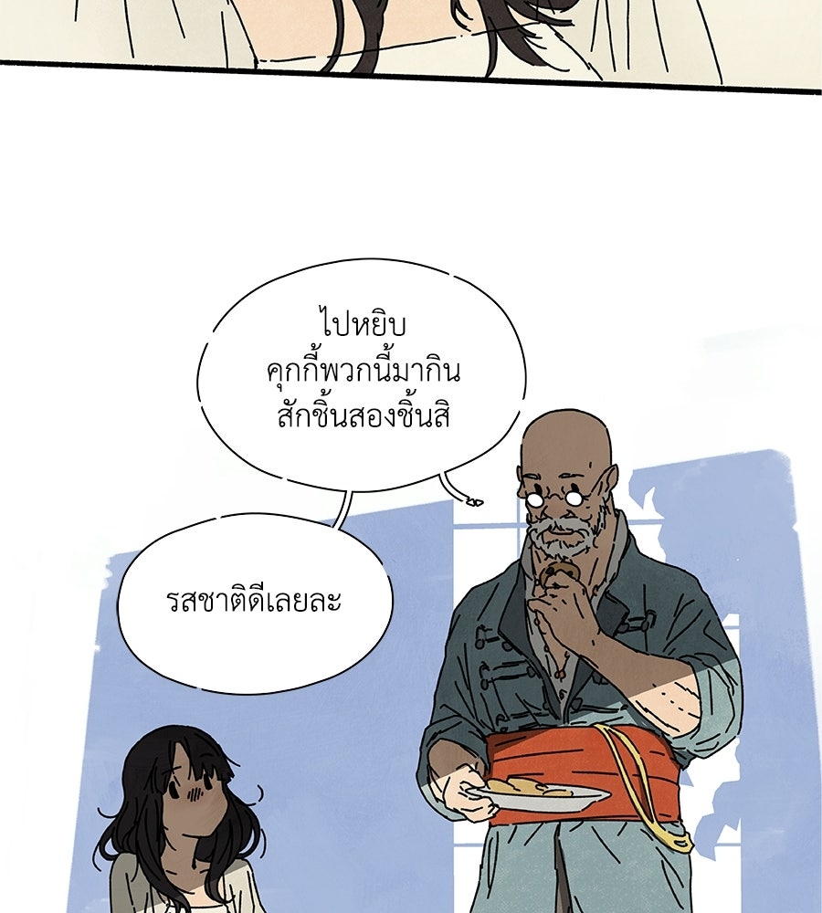 โรงแรมผู้พิทักษ์ - หน้า 31