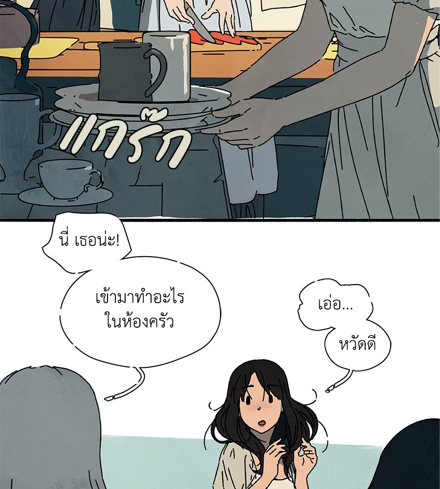 โรงแรมผู้พิทักษ์ - หน้า 38