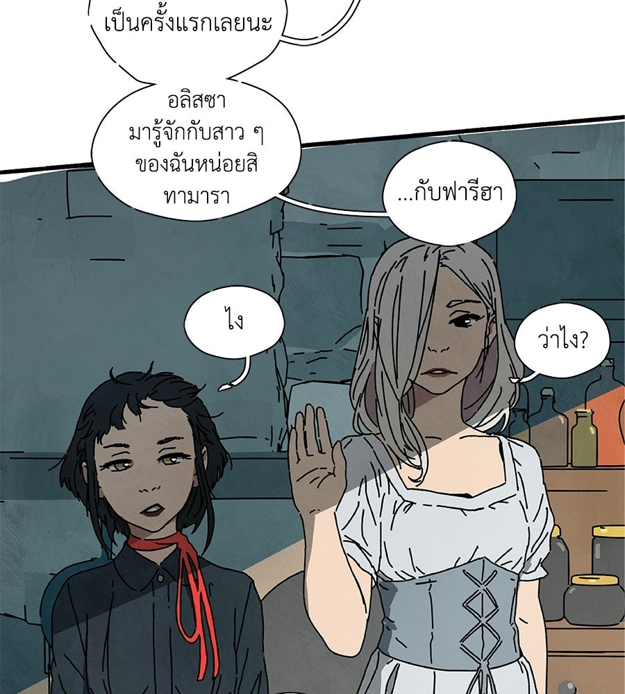 โรงแรมผู้พิทักษ์ - หน้า 45