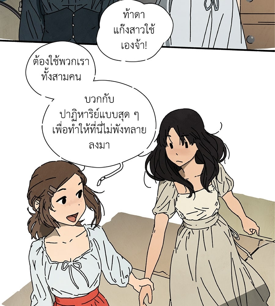 โรงแรมผู้พิทักษ์ - หน้า 46