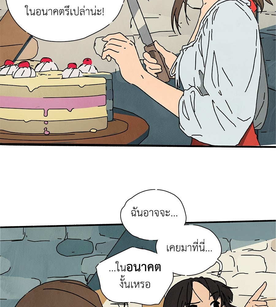 โรงแรมผู้พิทักษ์ - หน้า 49