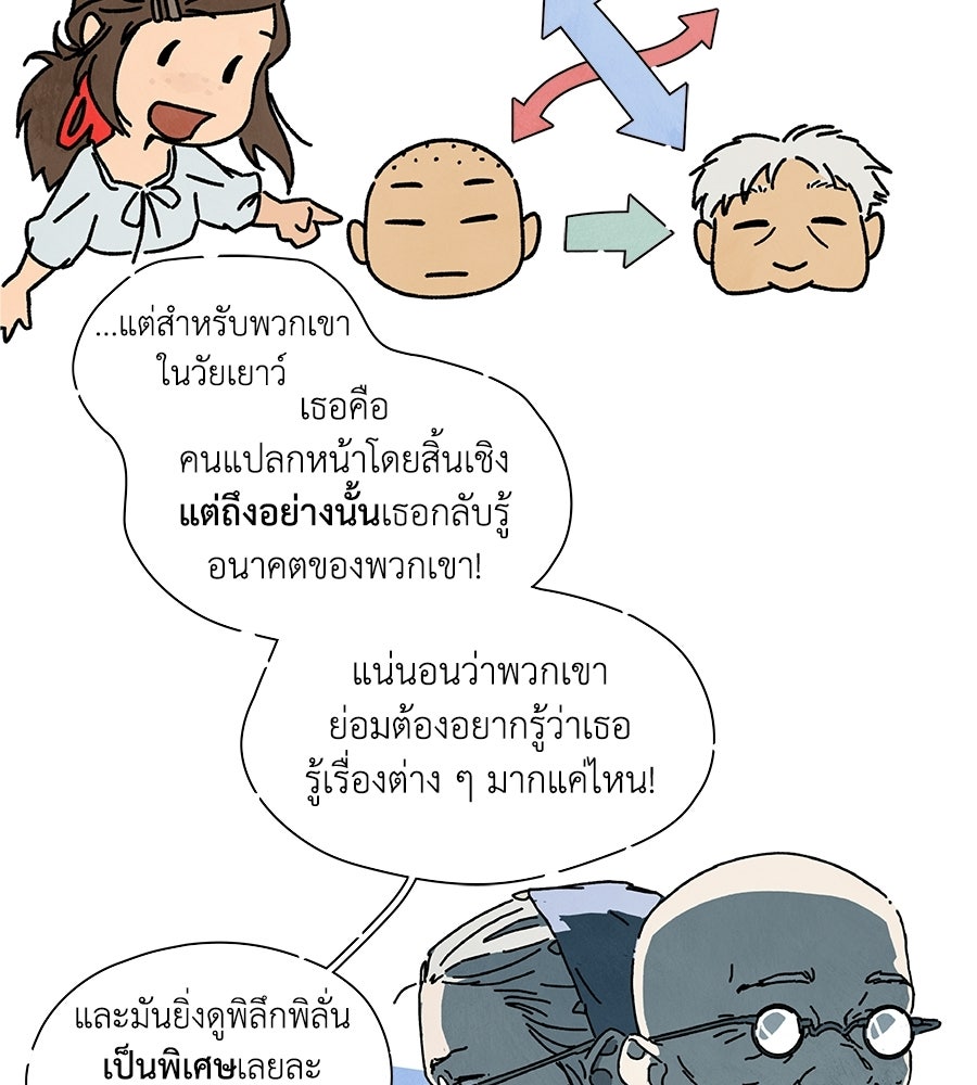 โรงแรมผู้พิทักษ์ - หน้า 54