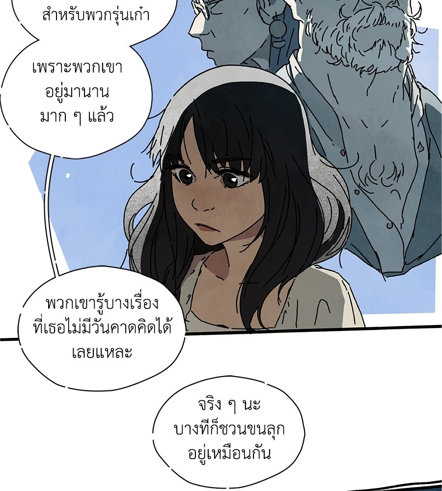 โรงแรมผู้พิทักษ์ - หน้า 55
