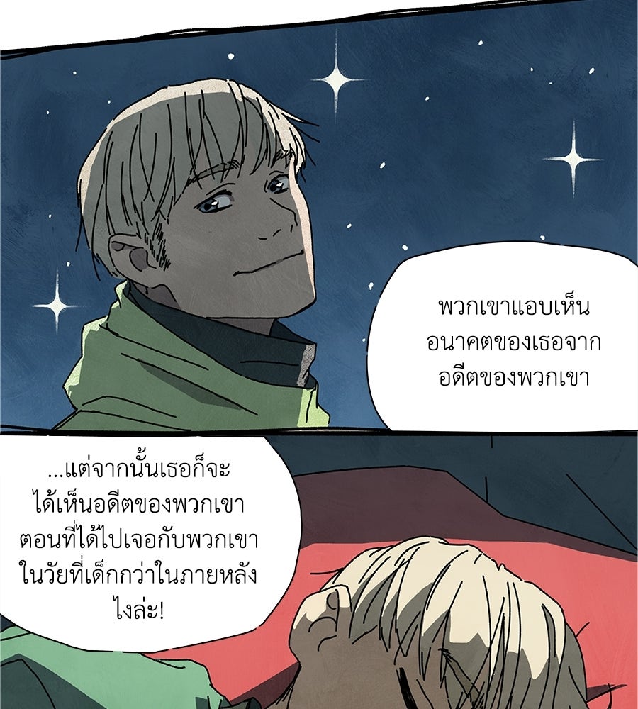 โรงแรมผู้พิทักษ์ - หน้า 56