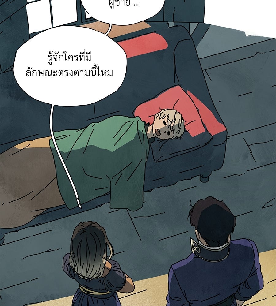 โรงแรมผู้พิทักษ์ - หน้า 59