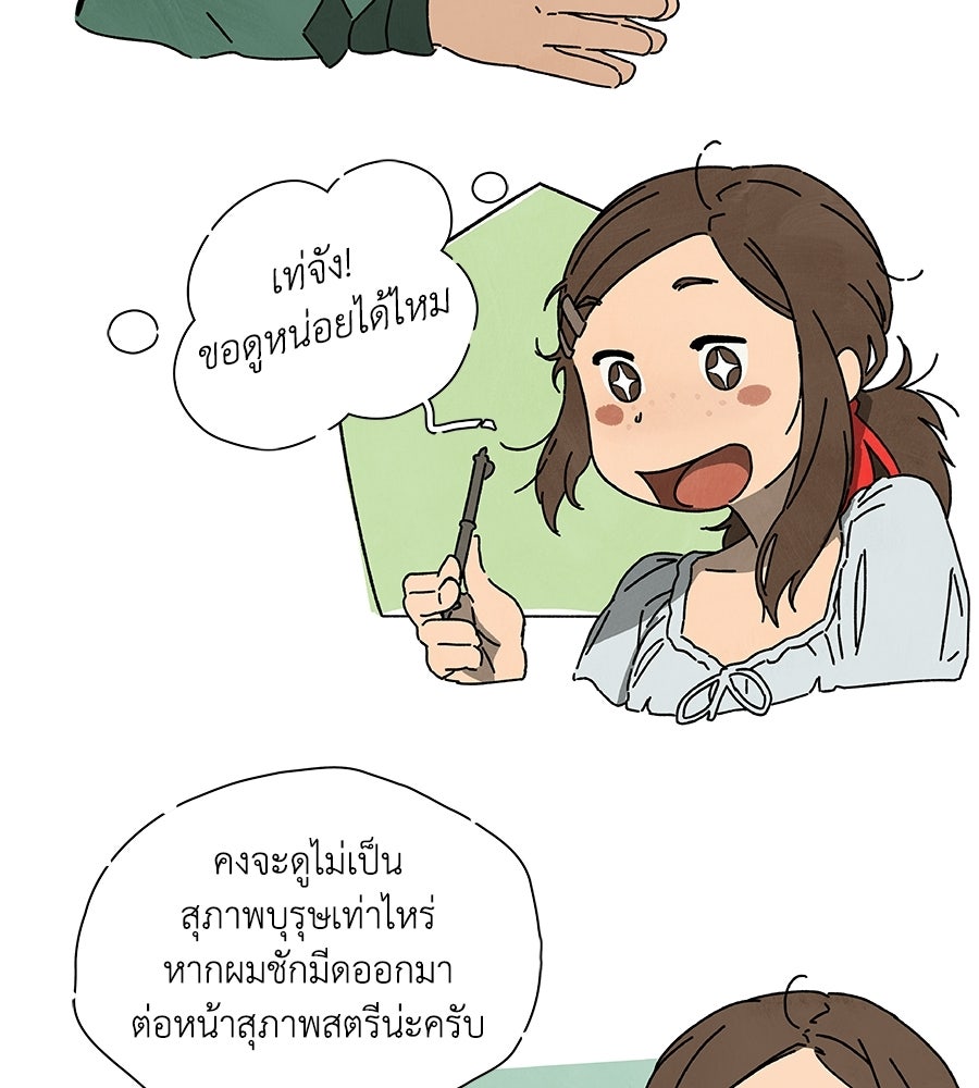 โรงแรมผู้พิทักษ์ - หน้า 33