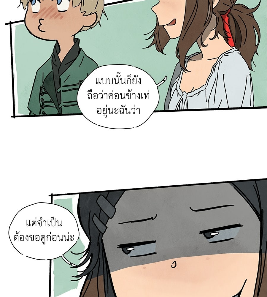 โรงแรมผู้พิทักษ์ - หน้า 36
