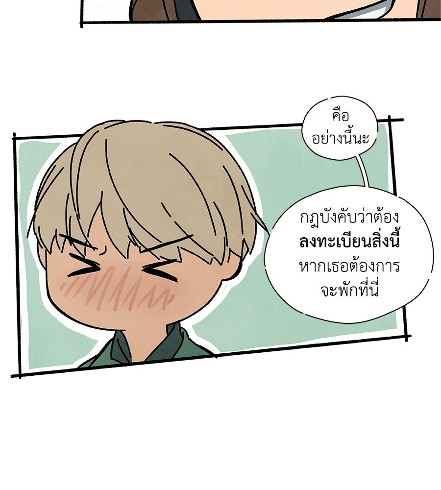 โรงแรมผู้พิทักษ์ - หน้า 37
