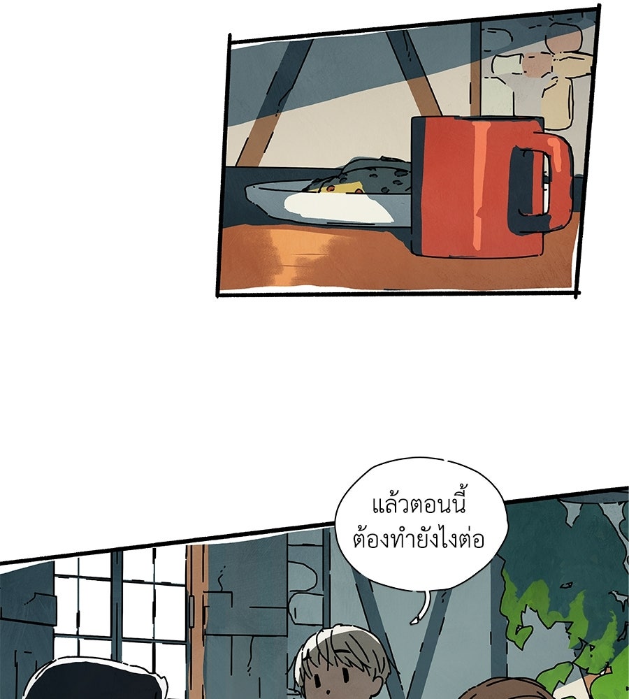 โรงแรมผู้พิทักษ์ - หน้า 44