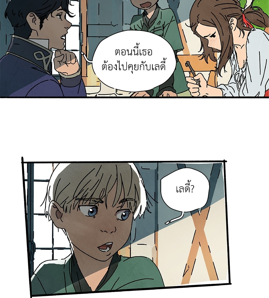 โรงแรมผู้พิทักษ์ - หน้า 45