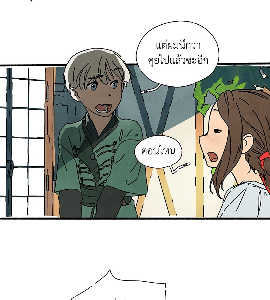 โรงแรมผู้พิทักษ์ - หน้า 46