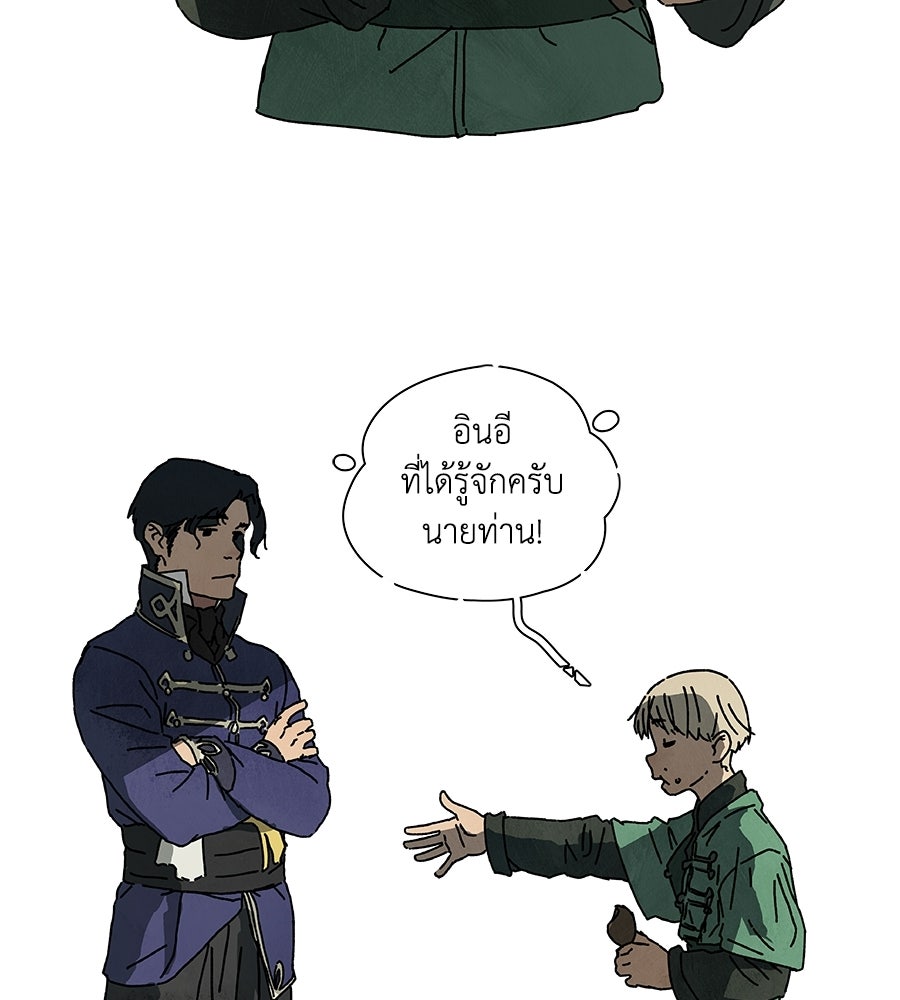 โรงแรมผู้พิทักษ์ - หน้า 9