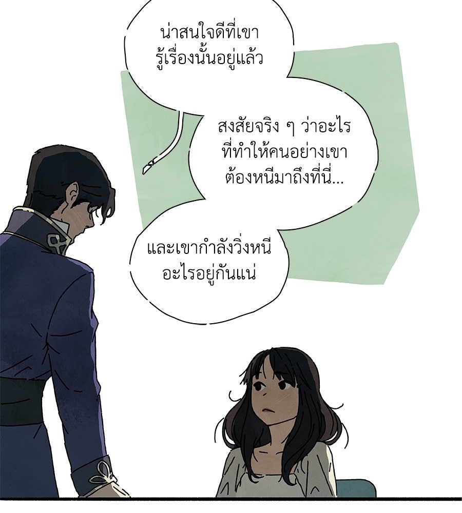 โรงแรมผู้พิทักษ์ - หน้า 17