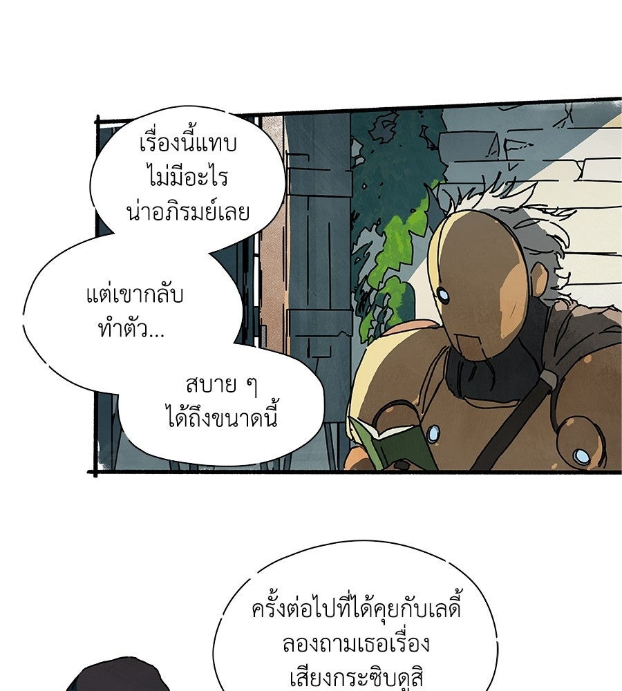 โรงแรมผู้พิทักษ์ - หน้า 18